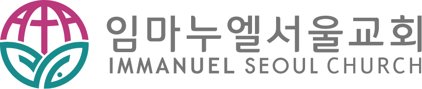 임마누엘서울교회