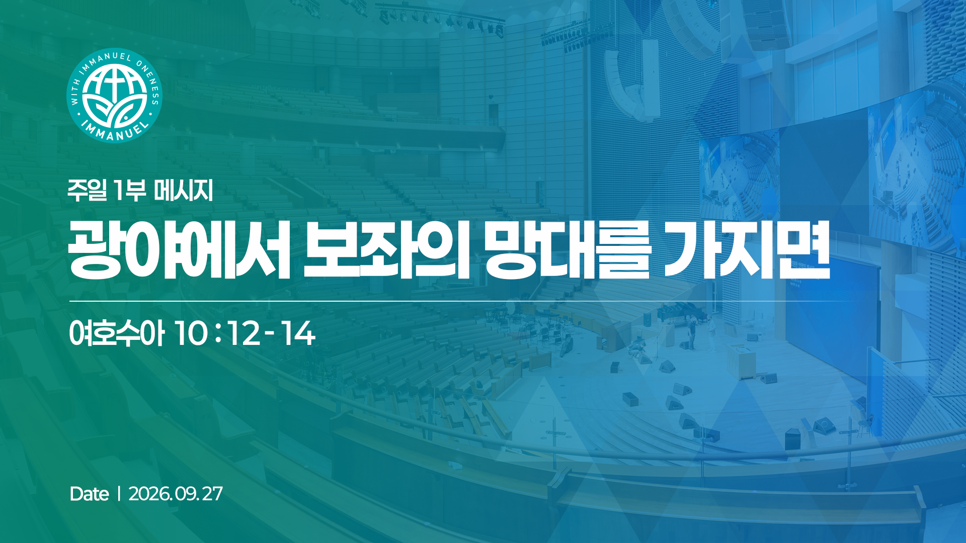 광야에서 보좌의 망대를 가지면