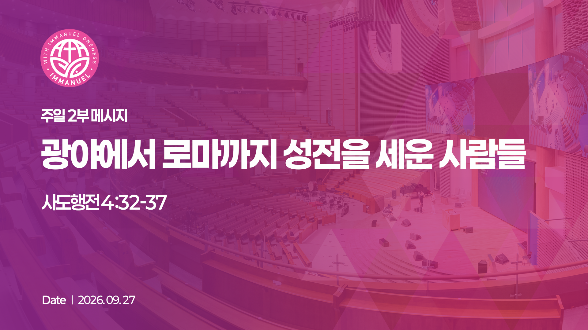 광야에서 로마까지 성전을 세운 사람들