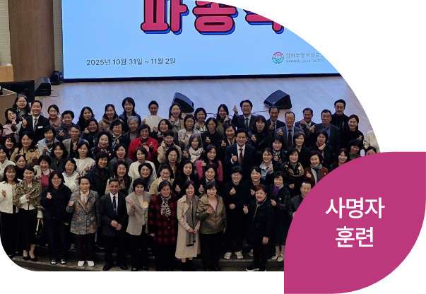 사명자훈련 교육 현장